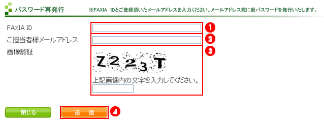 パスワード再発行画面