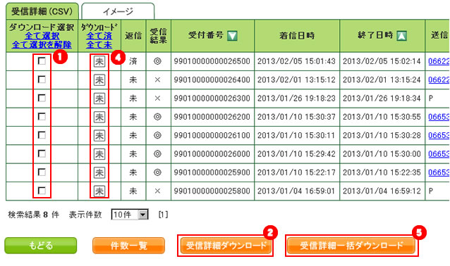 受信詳細の表