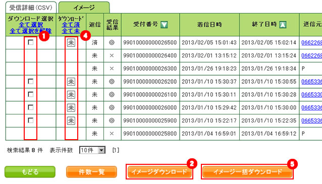 受信詳細の表