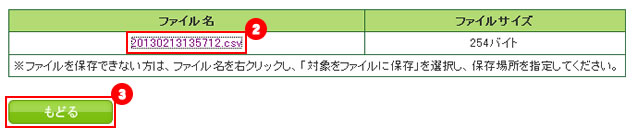 CSVダウンロード