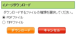 一括ダウンロード選択