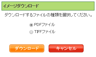 ダウンロード選択